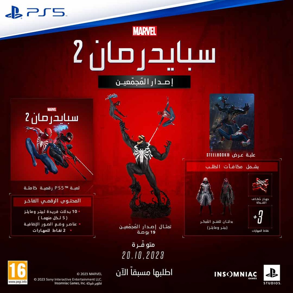 PS5 Marvel's Spider-Man 2 - Collectors Edition MEA