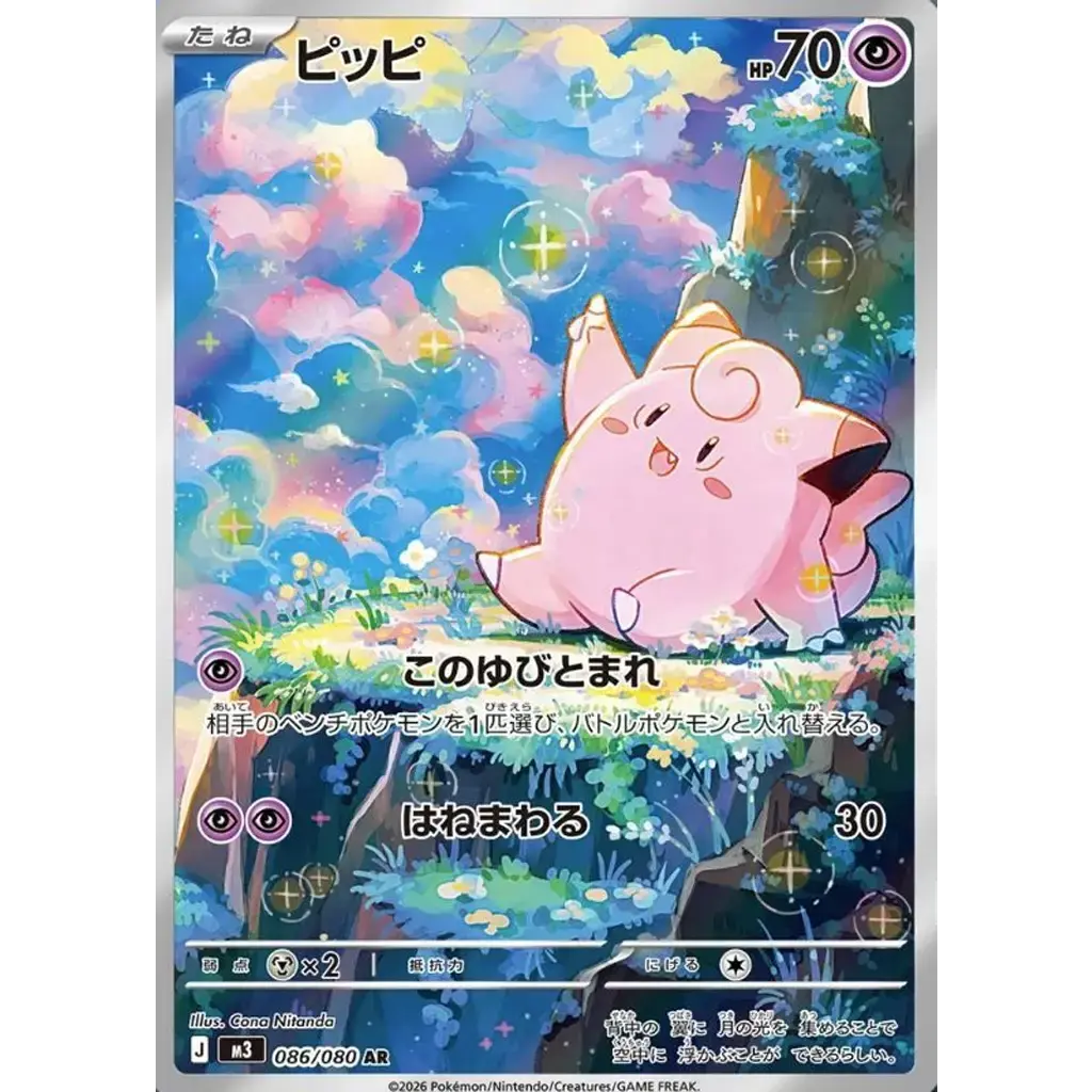 [702306] Pokemon Trading Card MEGA Expansion Packet Munikis Zero 3.webp