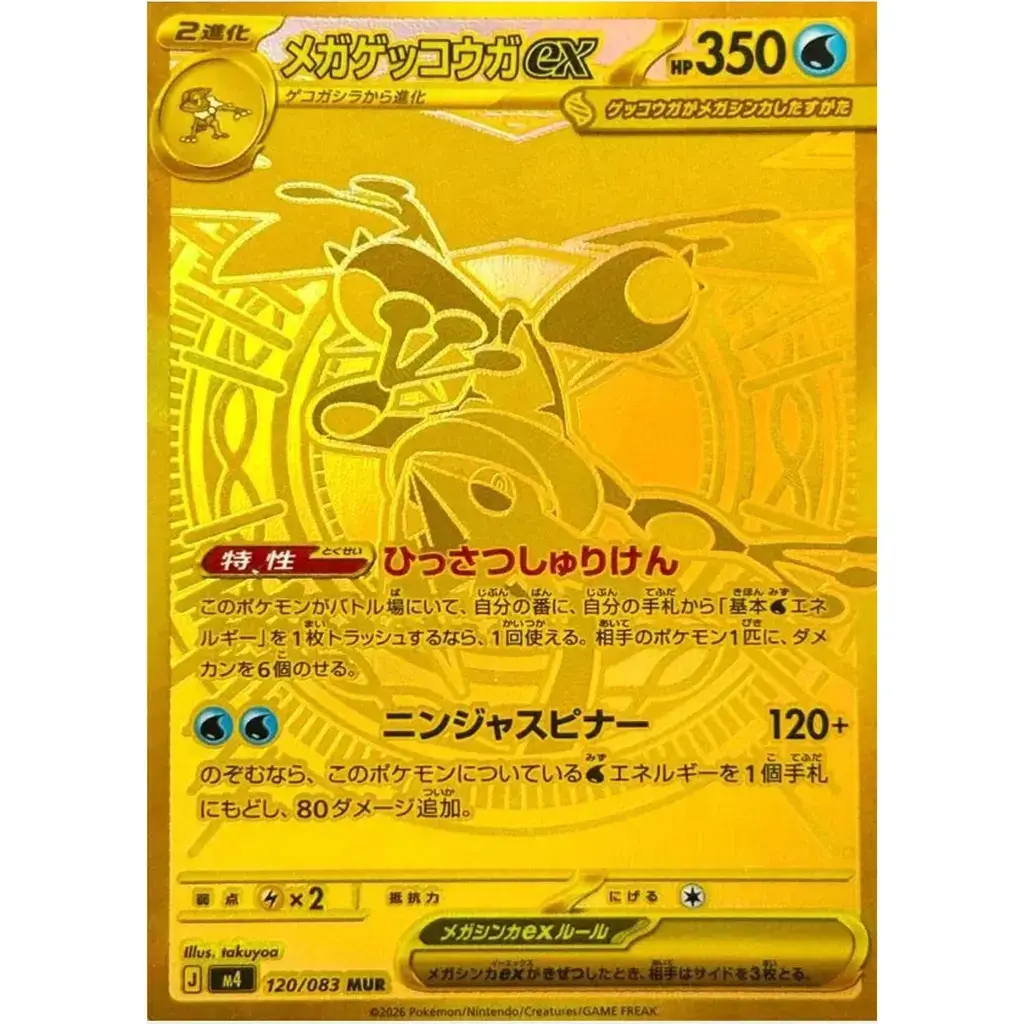 [702304] Pokemon Trading Card MEGA Expansion Packet Ninja Spinner Packet 4.webp