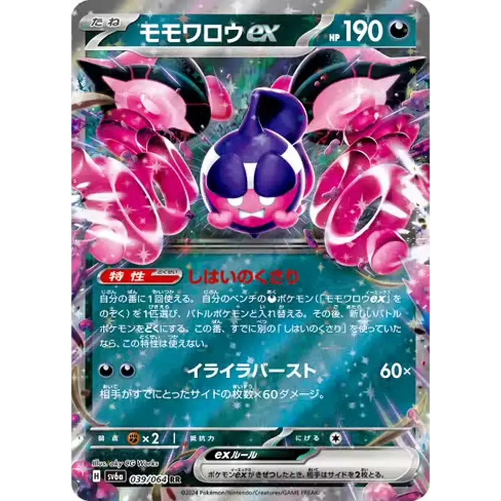 [702309] Pokemon Trading Card Scarlet & Violet Booster Packet SV6a Night Wanderer 2.webp