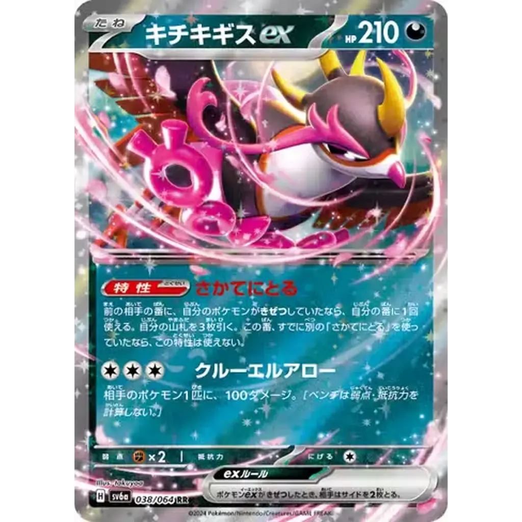 [702309] Pokemon Trading Card Scarlet & Violet Booster Packet SV6a Night Wanderer 3.webp